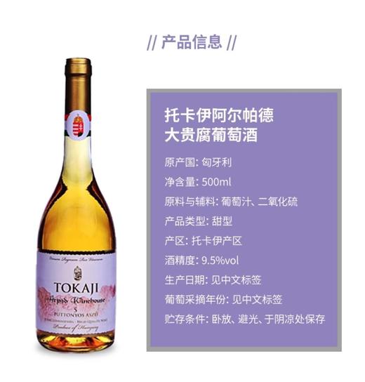 【中欧班列直供】匈牙利进口 托卡伊阿尔帕德大贵腐葡萄酒500ml/瓶  原装进口 商品图2