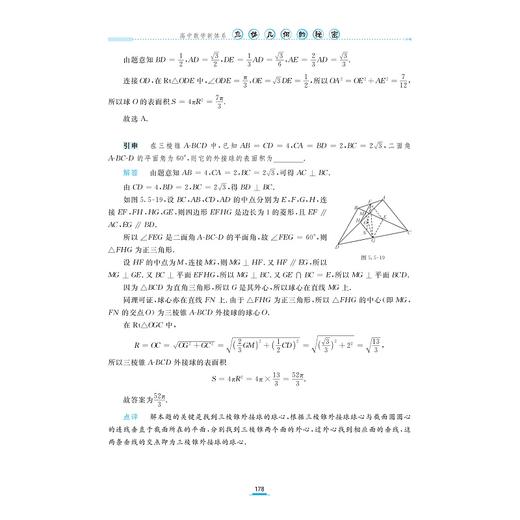 高中数学新体系（立体几何的秘密）/浙江大学出版社/浙大数学优辅/适合高二高三学生/苏立标/知识方法例题 商品图4