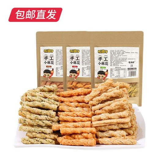 七淘仔手工小麻花 （90g*3袋） 【包邮直发】 商品图4