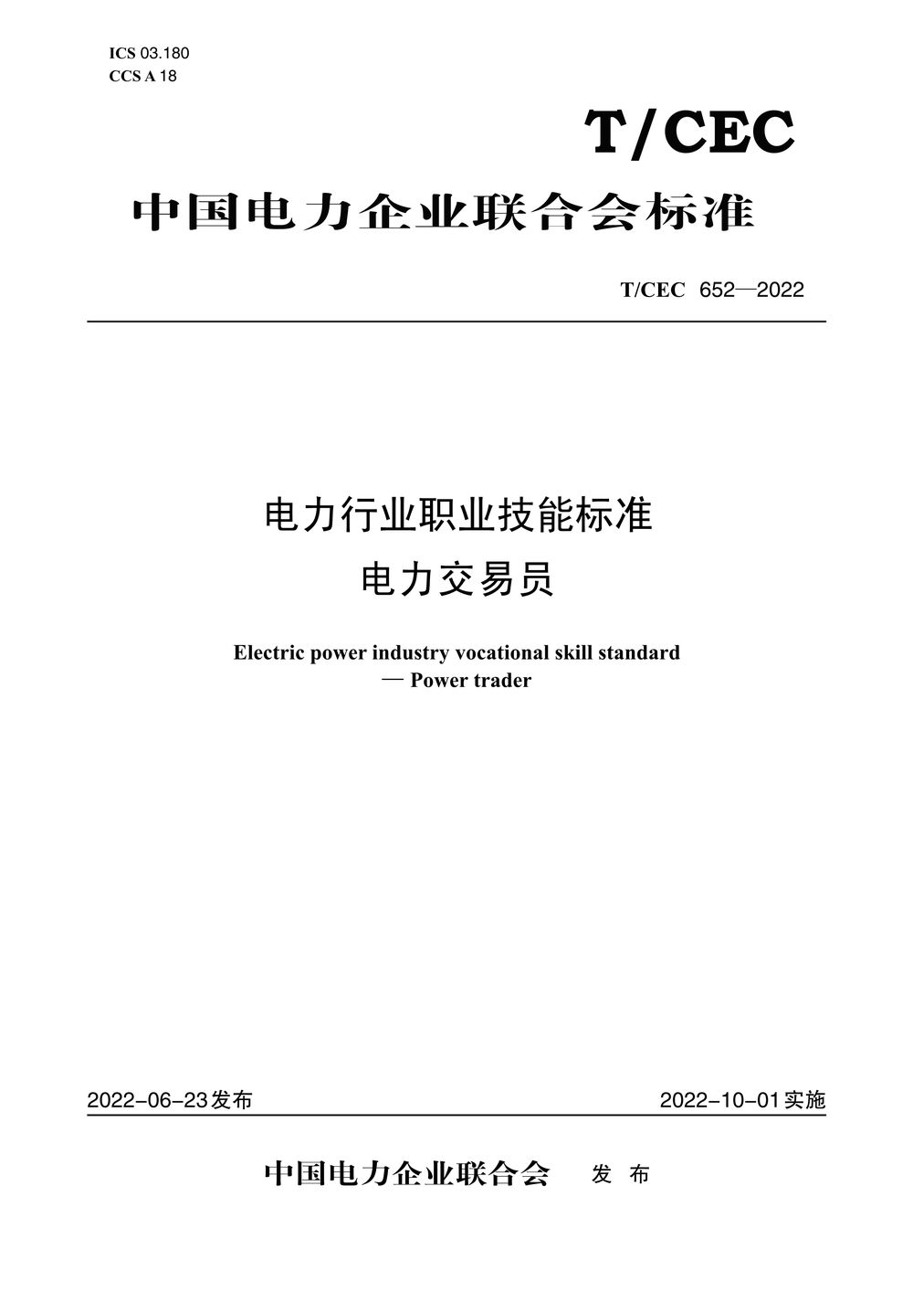 【按需印刷】T/CEC652-2022 电力行业职业技能标准电力交易员