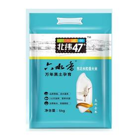 【双十一团购自提专属】北纬47度六水香东北长粒大米 5kg