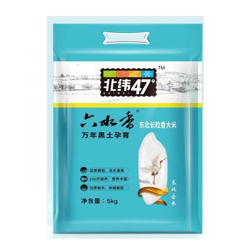 【双十一团购自提专属】北纬47度六水香东北长粒大米 5kg 商品图0