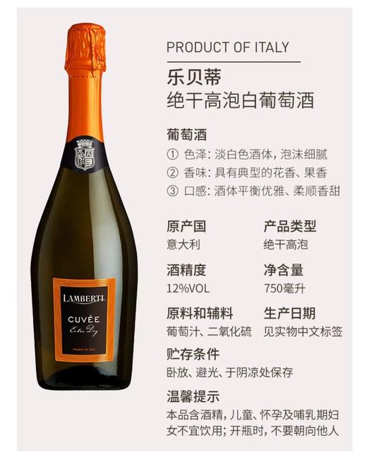 【中欧班列直供】意大利乐贝蒂绝干高泡白葡萄酒 750ml/瓶  原装进口 商品图3
