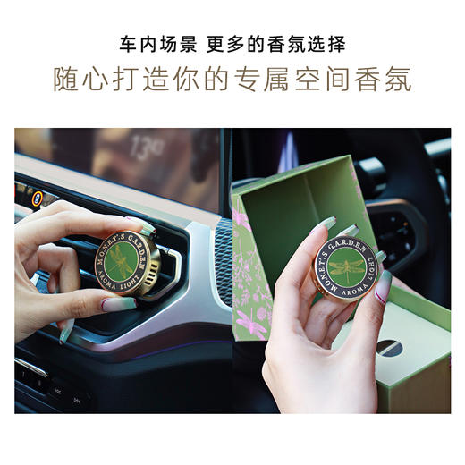 AL美通莫奈花园车载香熏金属质空调出风口香氛持久淡香高档礼盒装 商品图3