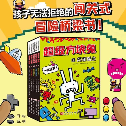 捉拿捣蛋鬼/超级方块兔/神器点心店9-12 商品图1