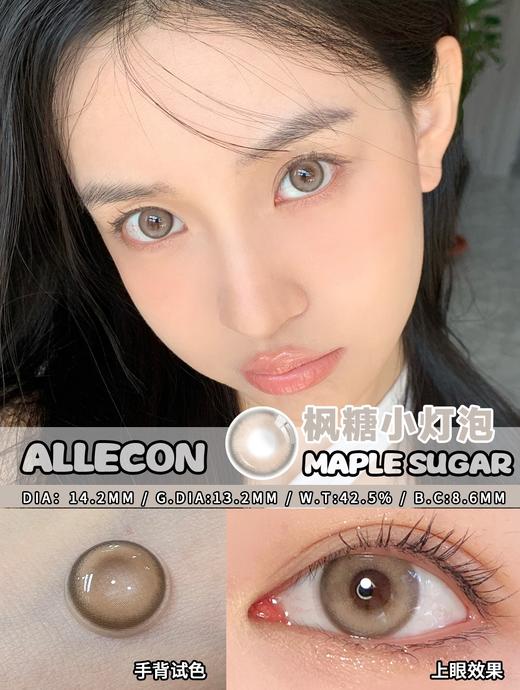 allecon 年抛美瞳 枫糖小灯泡 直径14.2mm着色13.2mm 商品图6