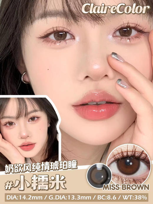 Miss Brown 小糯米 商品图0