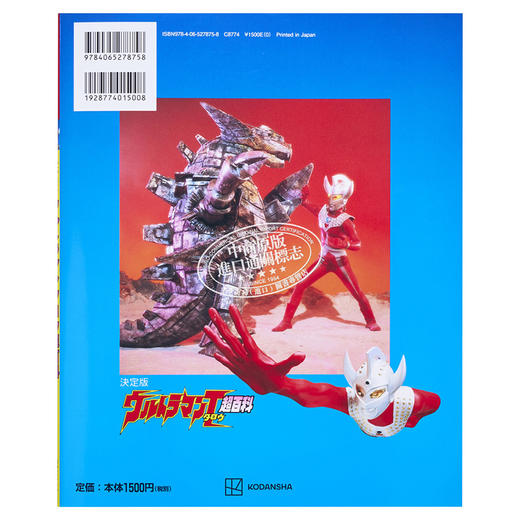 预售 【中商原版】复刻决定版 泰罗奥特曼超百科 日文原版 復刻版 テレビマガジンデラックス 決定版 ウルトラマンタロウ超百科 商品图1