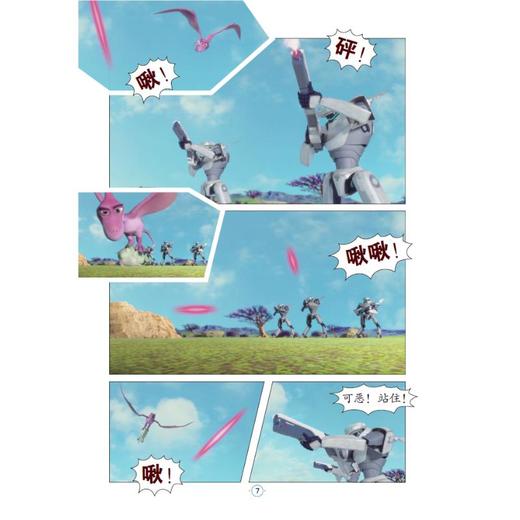 时空龙骑士 漫画故事书 10 晓吉的秘密 全彩漫画版 商品图2