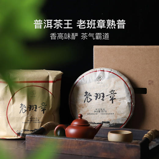 12年陈丨老班章普洱熟茶，普洱茶王 商品图0