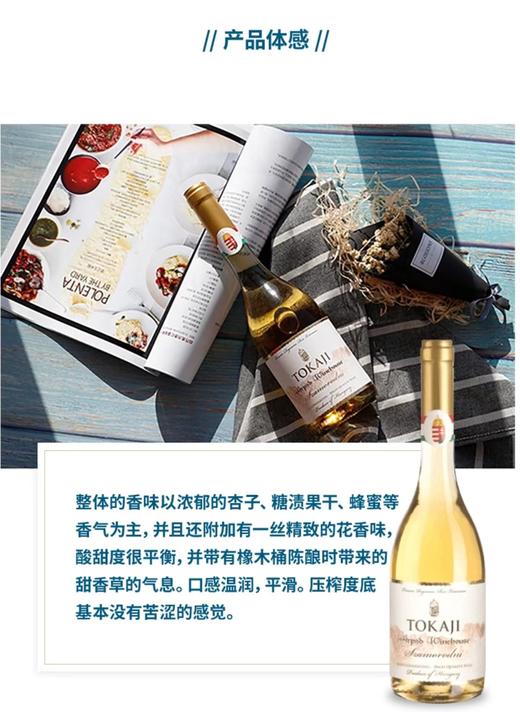 【中欧班列直供】匈牙利进口托卡伊阿尔帕德小贵腐葡萄酒500ml /瓶 商品图4