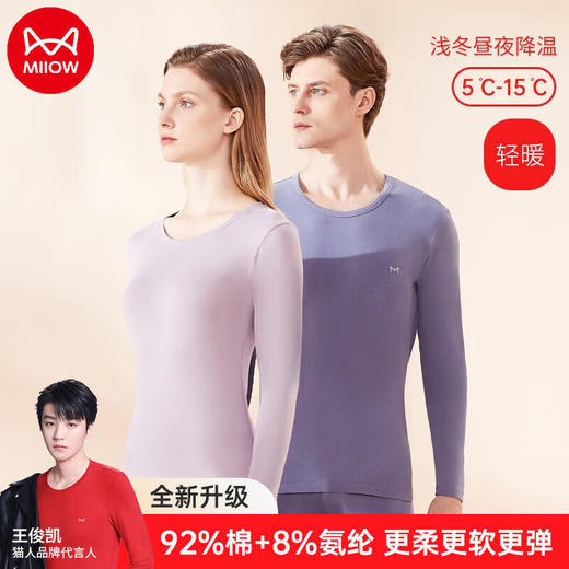 【60支婴儿棉】【L-3XL】男士秋冬婴儿棉保暖内衣套装猫人 商品图0