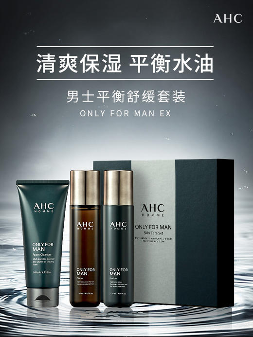 AHC男士专用水乳洁护肤套装(洁面+水+乳液） 商品图0