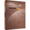 工程热力学精要解析(第2版) 商品缩略图0