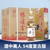 【年货节】鸭溪窖 复古版 54度 浓香型  500ml*6整箱装 商品缩略图1