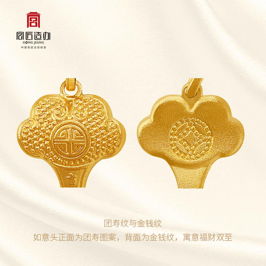 宫匠造办 皇家小小 金如意黄金吊坠 商品图3