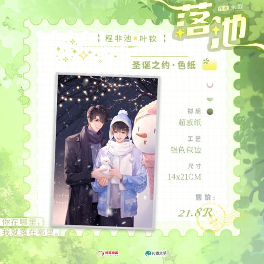 【现货】锦瑟闻香 落池周边第二弹周边 商品图3