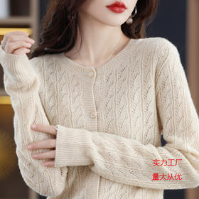 QHJY-JYLK22006秋冬新款纯色羊毛衫女式圆领镂空针织毛衣澳洲羊毛开衫女外套