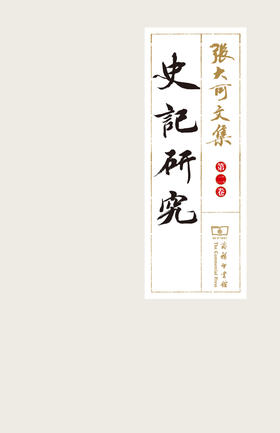 史记研究