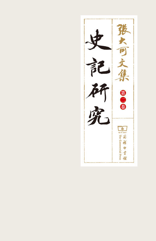 史记研究 商品图0