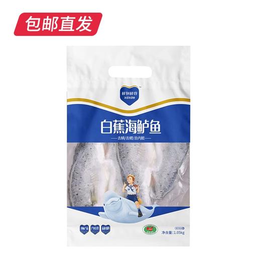 鲜到鲜得三去白蕉海鲈鱼 1050g（3条装）*2【包邮直发】（ZB） 商品图3