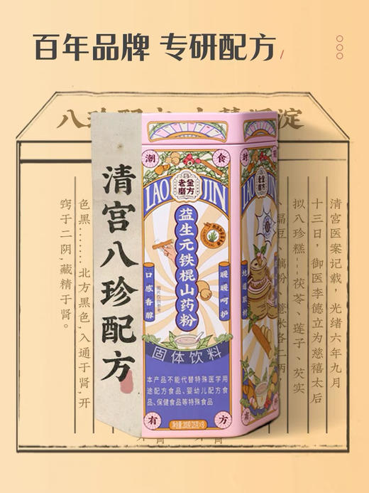 老金磨方益生元铁棍山药粉200g 8袋×25g 精选食材每日代餐粉无香精色素反式脂肪酸 商品图1