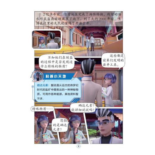 时空龙骑士 漫画故事书 4 受伤的心灵 全彩漫画版 商品图2