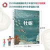 (仓发) 山顶上的一百万只牡蛎/中国民族文化出版社/[西]亚历克斯·诺盖斯 著，[西]米伦·阿西亚因·洛拉 绘/9787512214101 商品缩略图2