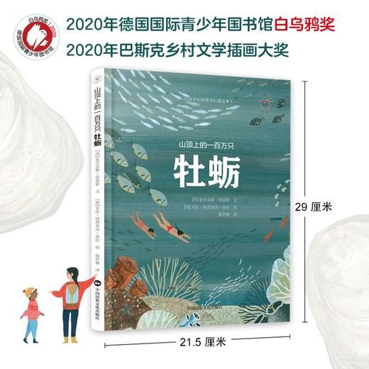 (仓发) 山顶上的一百万只牡蛎/中国民族文化出版社/[西]亚历克斯·诺盖斯 著，[西]米伦·阿西亚因·洛拉 绘/9787512214101 商品图2