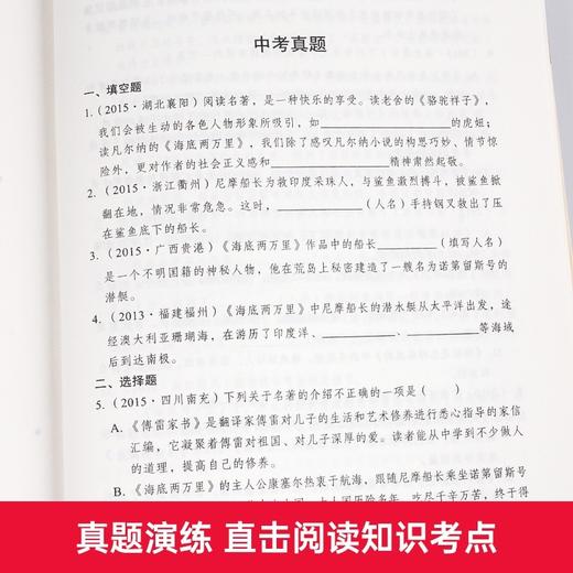 七年级下册必读书全套 海底两万里原著正版完整版骆驼祥子老舍著 初中生初中版老师推荐七下阅读课外书 语文人民教育文学出版社7下 商品图2