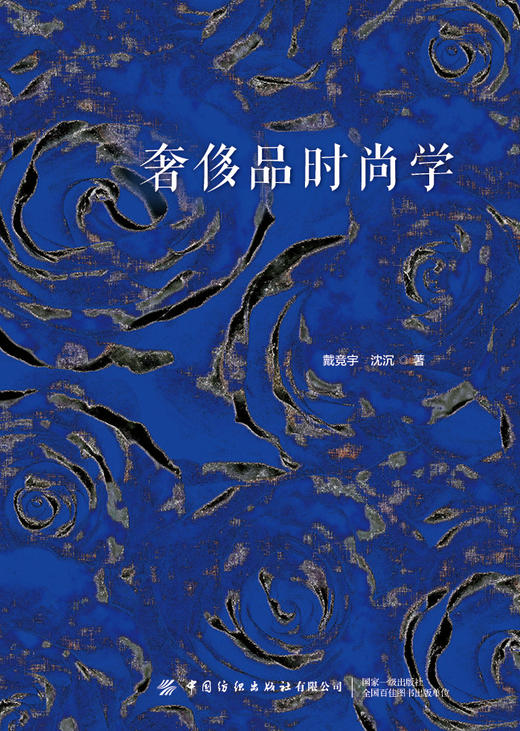 奢侈品时尚学 商品图1