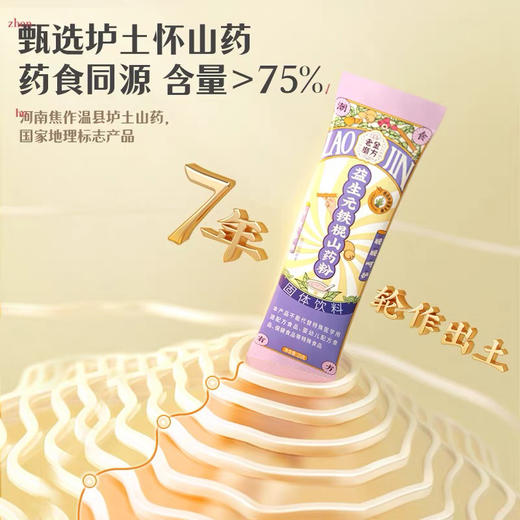 老金磨方益生元铁棍山药粉200g 8袋×25g 精选食材每日代餐粉无香精色素反式脂肪酸 商品图7