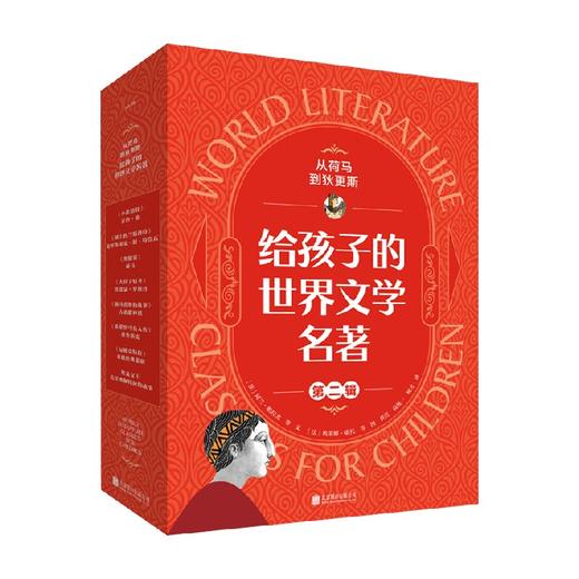 从荷马到狄更斯 给孩子的世界文学名著 第二辑 5-10岁 阿兰·帕拉尤 著 儿童文学 商品图0