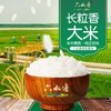 【双十一团购自提专属】北纬47度六水香东北长粒大米 5kg 商品缩略图1