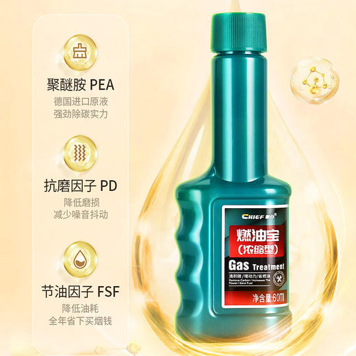 车仆浓缩型燃油宝 小绿瓶 节油除碳 抗磨保护 商品图2
