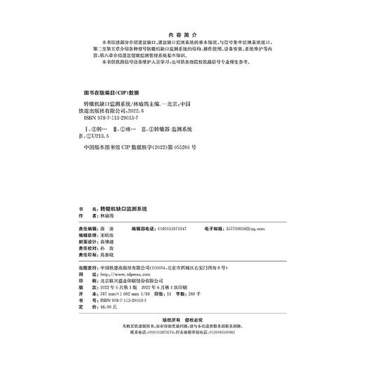 978-7-113-29033-7 转辙机缺口监测系统 商品图1