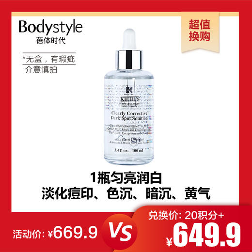 【10.29 超值换购】科颜氏VC淡斑白安瓶精华100ml（无盒，有瑕疵） 商品图0