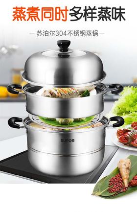 苏泊尔蒸锅SZ26C1