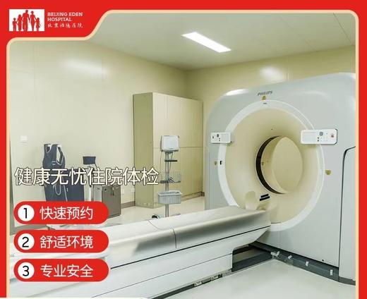 健康无忧住院体检 商品图0