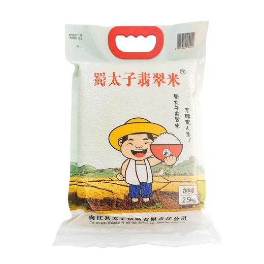 蜀太子-翡翠米2.5kg 商品图0