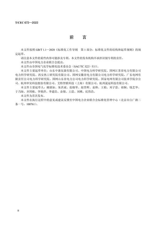 【按需印刷】T/CEC672-2022 变压器油中溶解气体在线监测装置现场校验器技术条件 商品图3