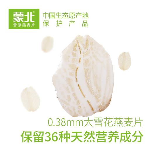 【天然营养更健康】蒙北天然燕麦片280g  有机即食营养早餐饱腹无添加蔗糖  自然生长 富含36种营养 商品图1