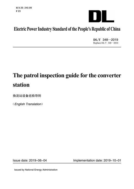 【按需印刷】DL/T348-2019 换流站设备巡检导则（英文版） 商品图0