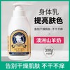 身体乳 山羊奶身体乳 商品缩略图0