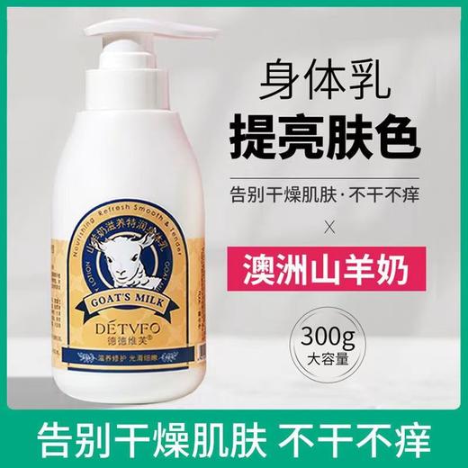 身体乳 山羊奶身体乳 商品图0
