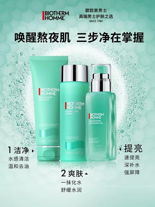 碧欧泉男士水动力三件套 商品图1