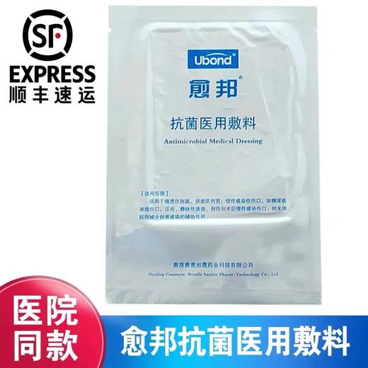 愈邦 纳米银离子敷料（油性） 商品图0