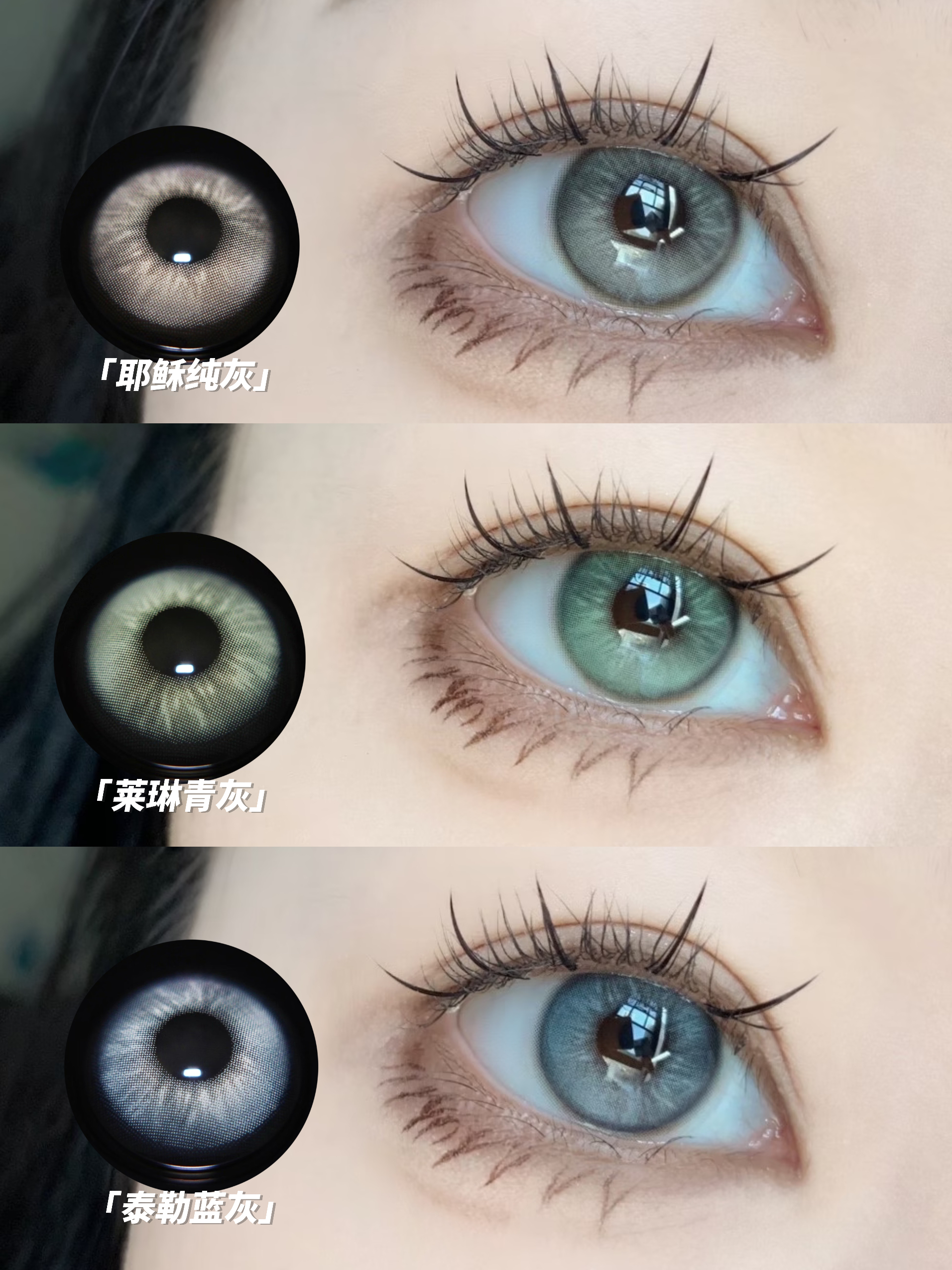 敏感眼日抛 │ 耶稣纯灰 莱琳青灰 泰勒蓝灰 艾莎冰蓝 Apex.