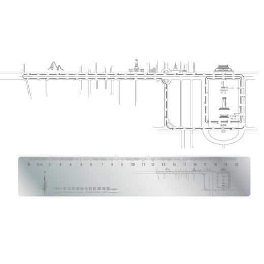 北京马拉松限定版直尺 商品图1