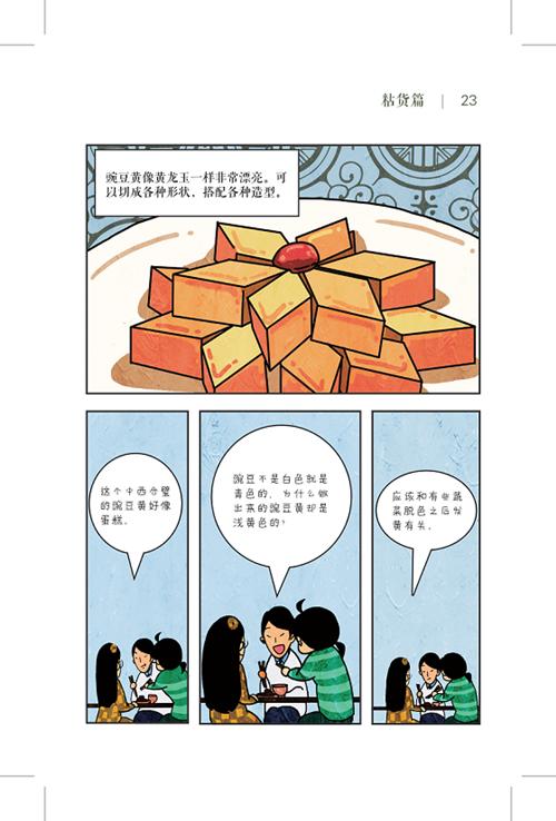漫画北京传统小吃 商务印书馆 商品图4